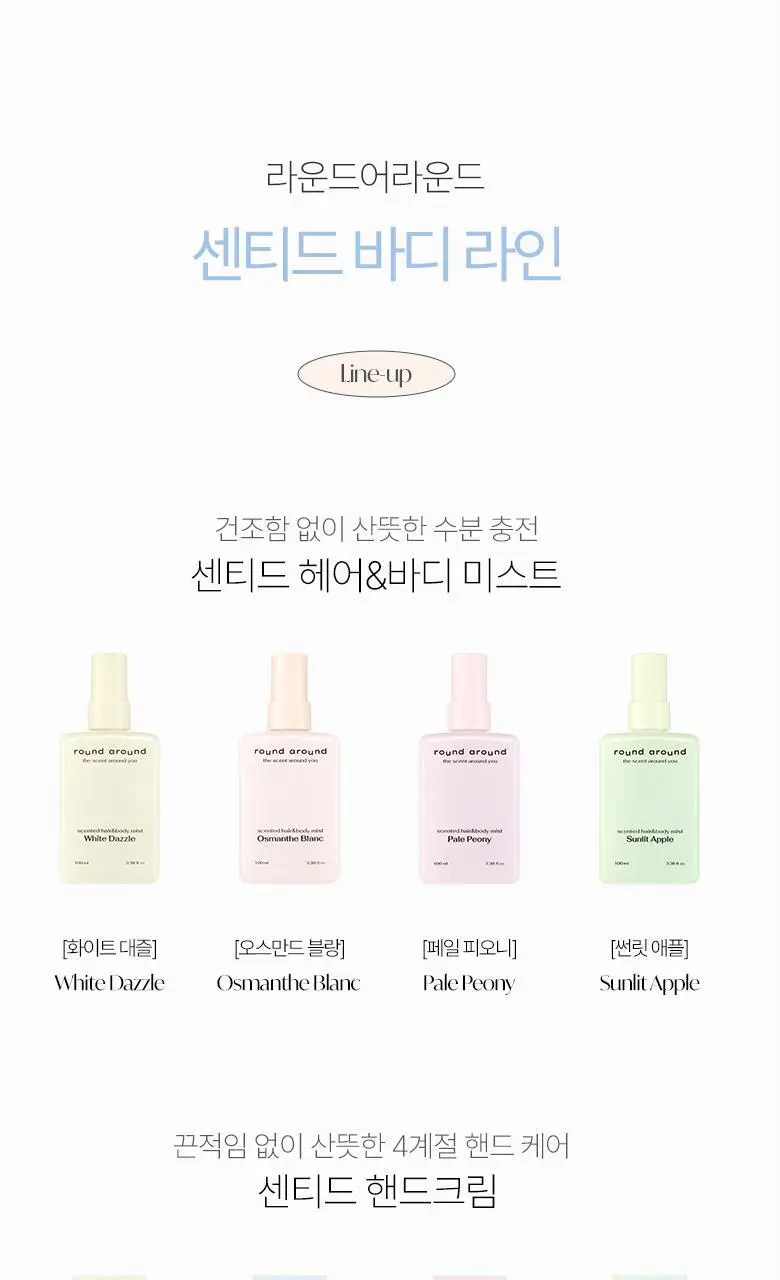 [2+1] 라운드어라운드 센티드 배쓰밤 80g 4종 상세페이지 29